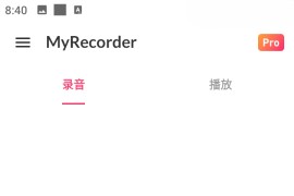 MyRecorder v1.0.2.0 安卓绿化版