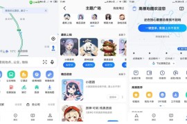 高德地图 v15.10.1.2063 安卓绿化精简版