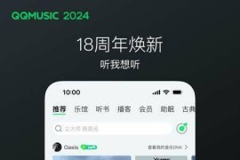 QQ音乐 v11.3.7 安卓绿化解锁版