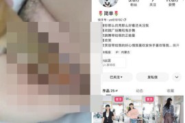 快手   下一季春姐姐 简单  熟女诱惑  自慰