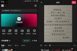 剪映 v1.5.5.3/12.0.0 安卓绿化版