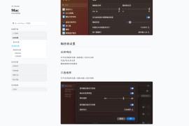 Mac Wiki-小白Mac终极配置教程 一站式解决大部分Mac问题