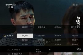 电视家 v6.0/10.2.0 TV绿化版