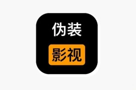 二二影视 伪装上架 iOS版