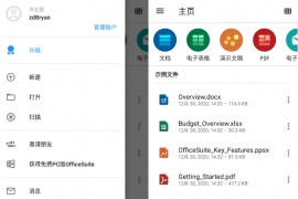 OfficeSuite中文版APP v14.2.50872.0破解版