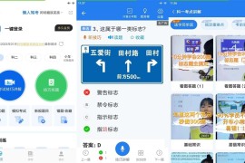 Android 懒人驾考 v2.12.1 解锁高级会员破解版