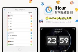 iHour v7.0.1.0.00 安卓绿化版