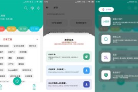 宇宙工具箱 v2.6.7 安卓绿化版