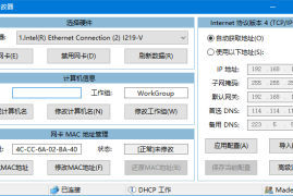 IPTools(IP地址修改器) v5.0.6.3 中文绿色版