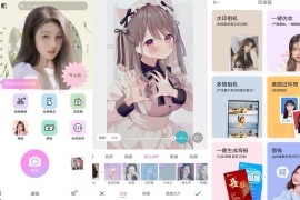 美颜相机 v12.2.30 iOS绿化版