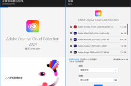 Adobe全家桶 Creative Cloud Collection 2024.05.27 中文直装版