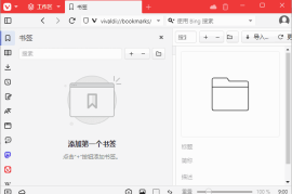 Vivaldi浏览器(Chromium内核浏览器) v6.7.3329.41 多语便携版