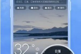 天气通Pro v8.149 iOS绿化版