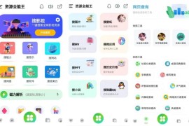 资源全能王 v1.3.8 安卓绿化版