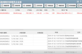 局域网共享精灵(局域网内文件共享) v2024.04.28 中文绿色版