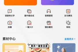 小影VivaVideo v9.18.0 安卓绿化版