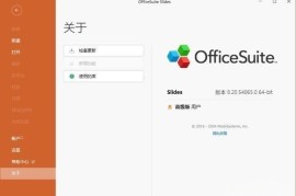 OfficeSuite Premium(办公套件软件) v8.70.56193.0