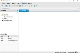 NetSarang Xmanager Power Suite v7.0032 破解版