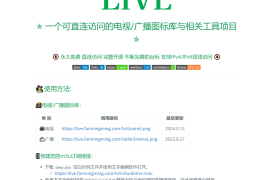 可直连访问的电视/广播图标库与相关工具-fanmingming live