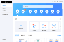 EdrawMax(万兴亿图图示破解版) v13.0.5.1119 破解版 & 绿色版