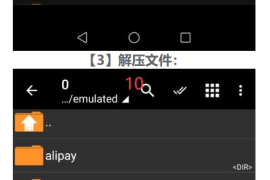 安卓手机下载解压教程