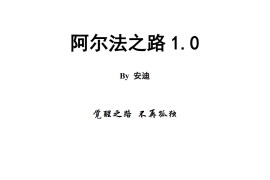 阿尔法之路 PDF 男同学脱单书籍