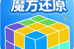 魔方还原 v3.2.7.0 安卓绿化版