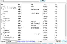 免费无损音乐下载工具 flac音乐下载-无损下载器