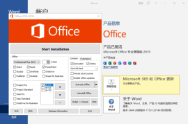 微软Office2016-2019x64(直装破解版) v16.0.17628.20144 06月更新版