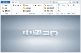 中望3D 2025(国际版) 简体中文精简直装版