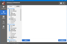 CCleaner(系统优化工具) Pro v6.24.11060 中文绿色增强版