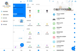 安卓清理君 v3.8.4(384) 安卓绿化版