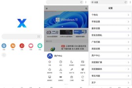 X浏览器 v4.4.1.810 安卓谷歌版|多功能浏览器