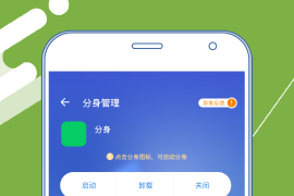 应用分身Clone Master v1.3.0 安卓绿化版