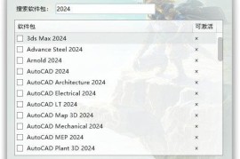 Autodesk批量激活工具2017-2025 v1.2.2.18 中文绿色版