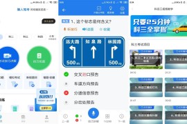 懒人驾考 v2.12.7(24072510) 安卓绿化版