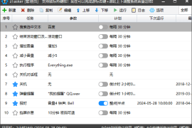 zTasker(一键式效率倍增器定时任务) v1.92.3 中文绿色版