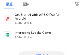 WPS Office安卓版(WPS Office国际版) v18.10 解锁高级版