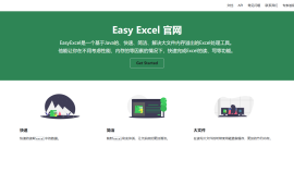 Easy Excel-阿里开源、快速、简洁、解决大文件内存溢出的Excel处理工具