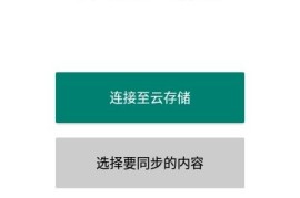 自动化同步Autosync v7.1.18 安卓绿化V2版