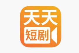 IOS圈X规则| 天天短剧-热门短剧追不停