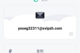 Temp Mail – 临时电子邮件 v3.48 安卓绿化版