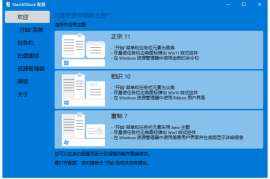StartAllBack(Win11开始菜单增强工具) v3.7.10.4910 直装破解版