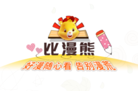 比漫熊 v1.0.4 安卓绿化修复版