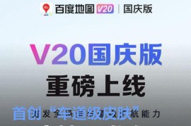 百度地图 20.10.30