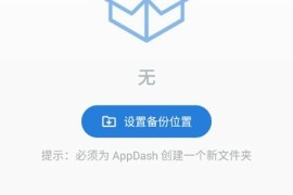 AppDash应用备份与安装 v1.94 安卓绿化版