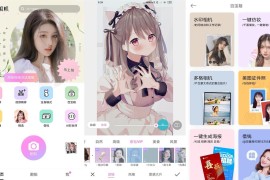 美颜相机 v12.1.20 安卓绿化版