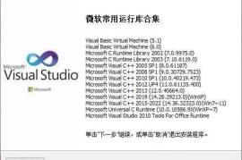 微软常用运行库合集(Visual C++) 2024.05.03