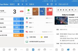 倒数日 v1.2.2000 安卓绿化版
