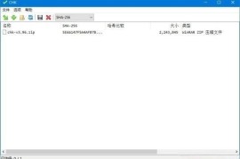 CHK(文件完整性校验工具) v5.25 中文绿色版